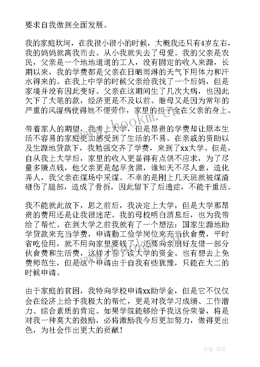 大学生助学金申请书格式 大学生助学金申请书(大全5篇)