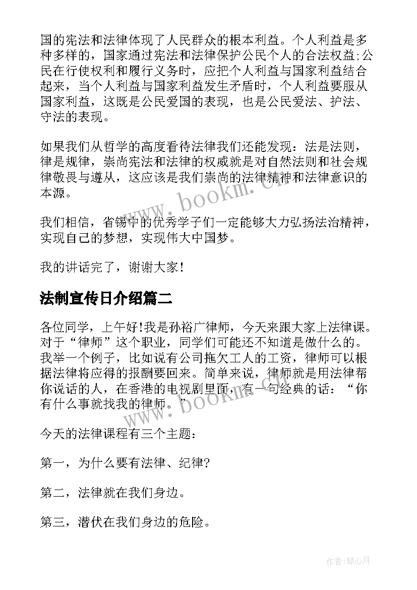 2023年法制宣传日介绍 全国法制宣传日讲话稿(优质8篇)