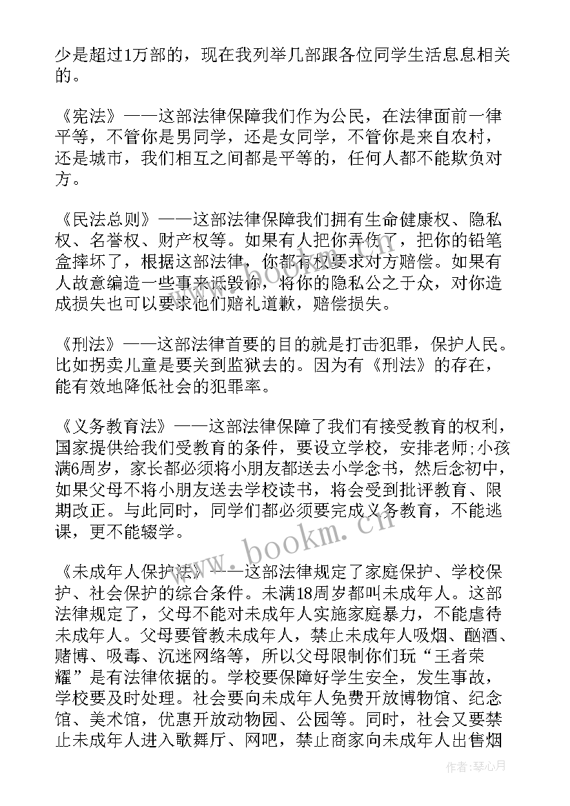 2023年法制宣传日介绍 全国法制宣传日讲话稿(优质8篇)