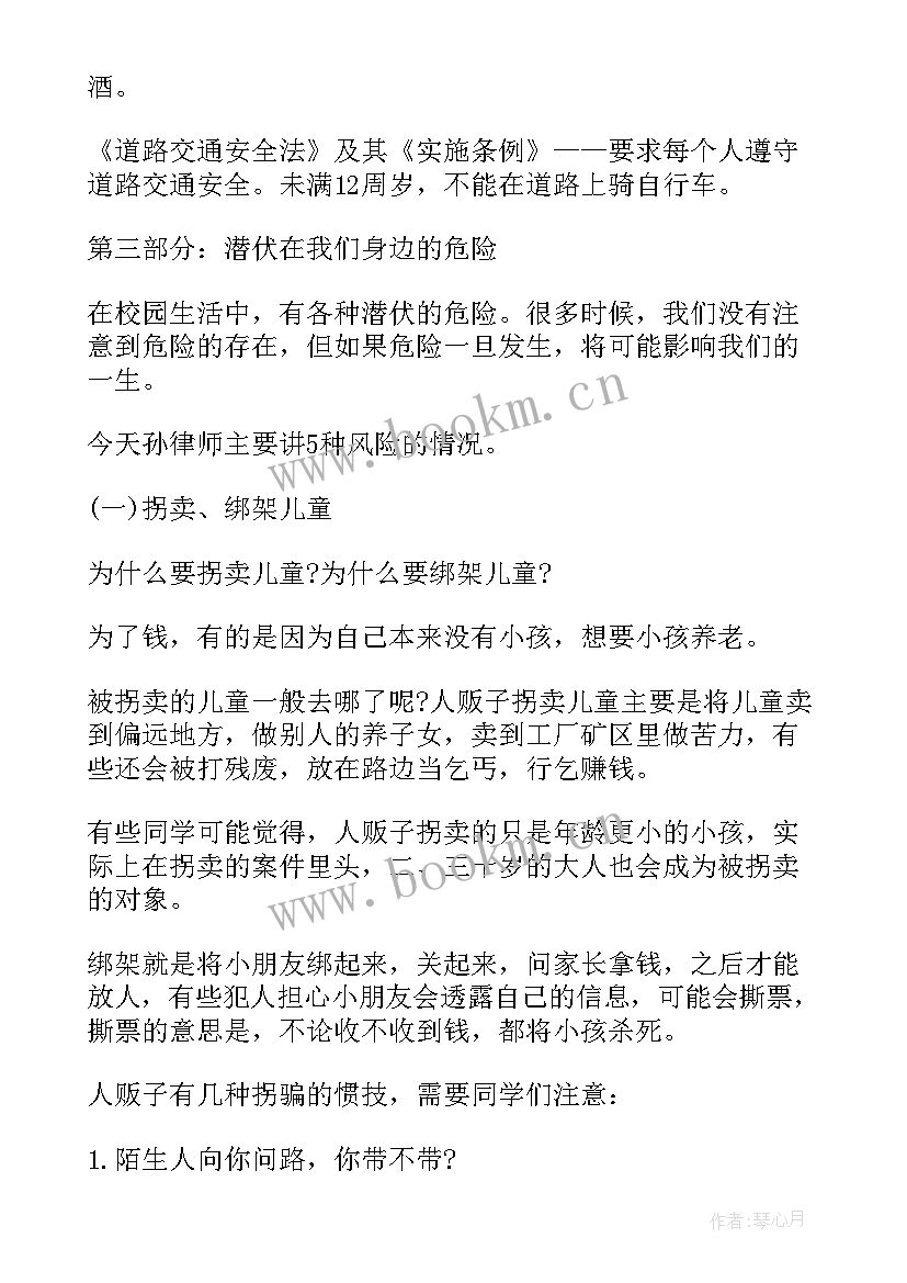 2023年法制宣传日介绍 全国法制宣传日讲话稿(优质8篇)