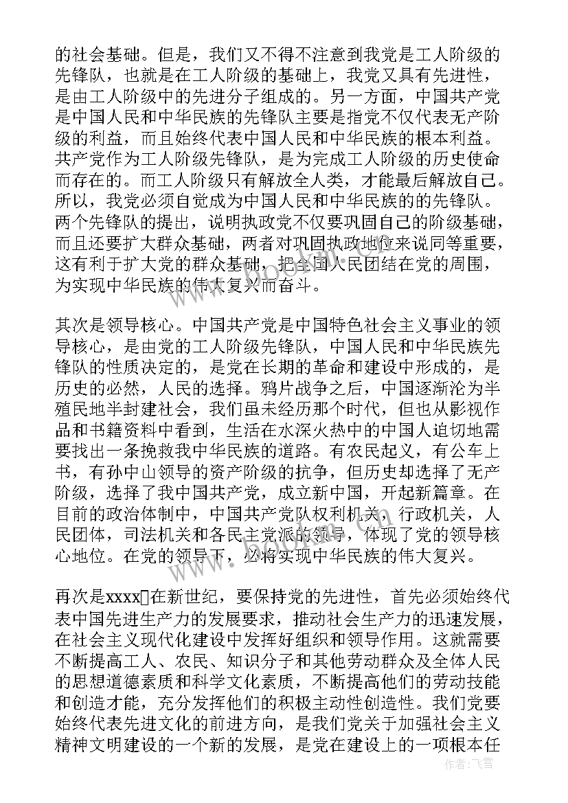 入党积极分子对党的纪律的认识 大学生入党积极分子思想汇报对党的认识(通用5篇)