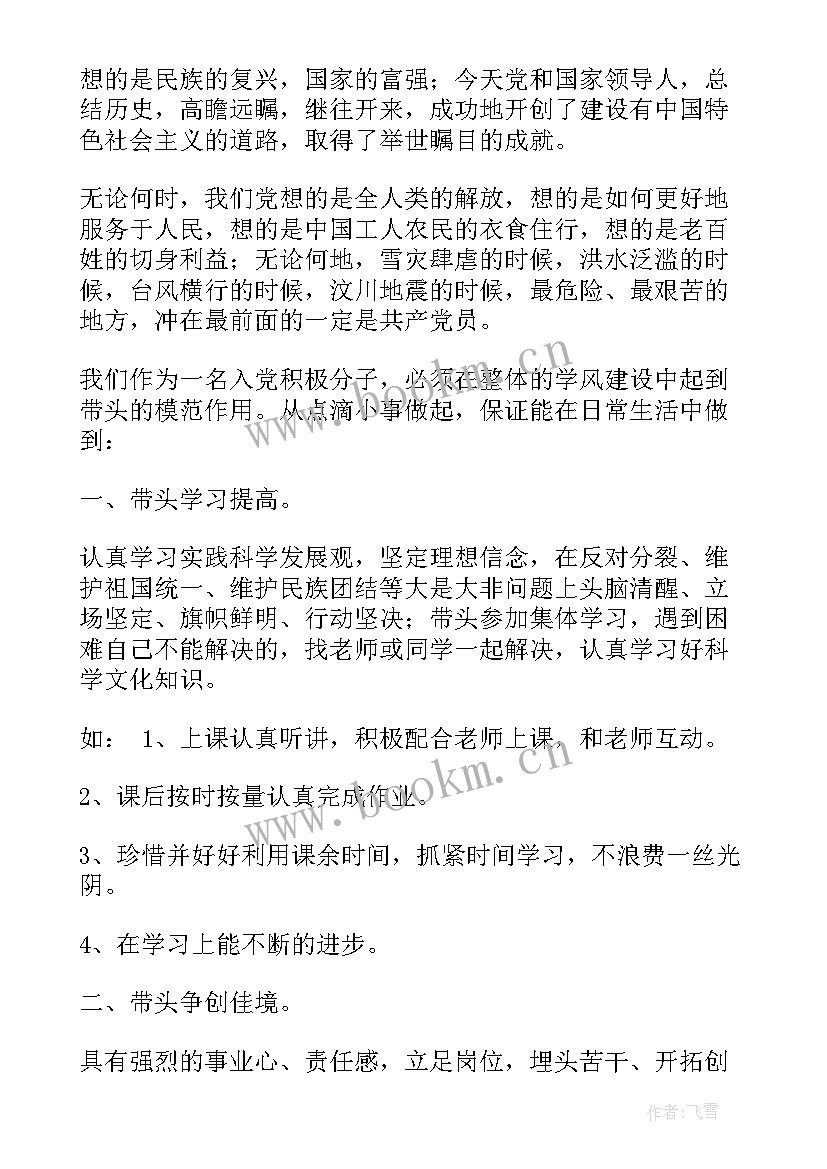 入党积极分子对党的纪律的认识 大学生入党积极分子思想汇报对党的认识(通用5篇)