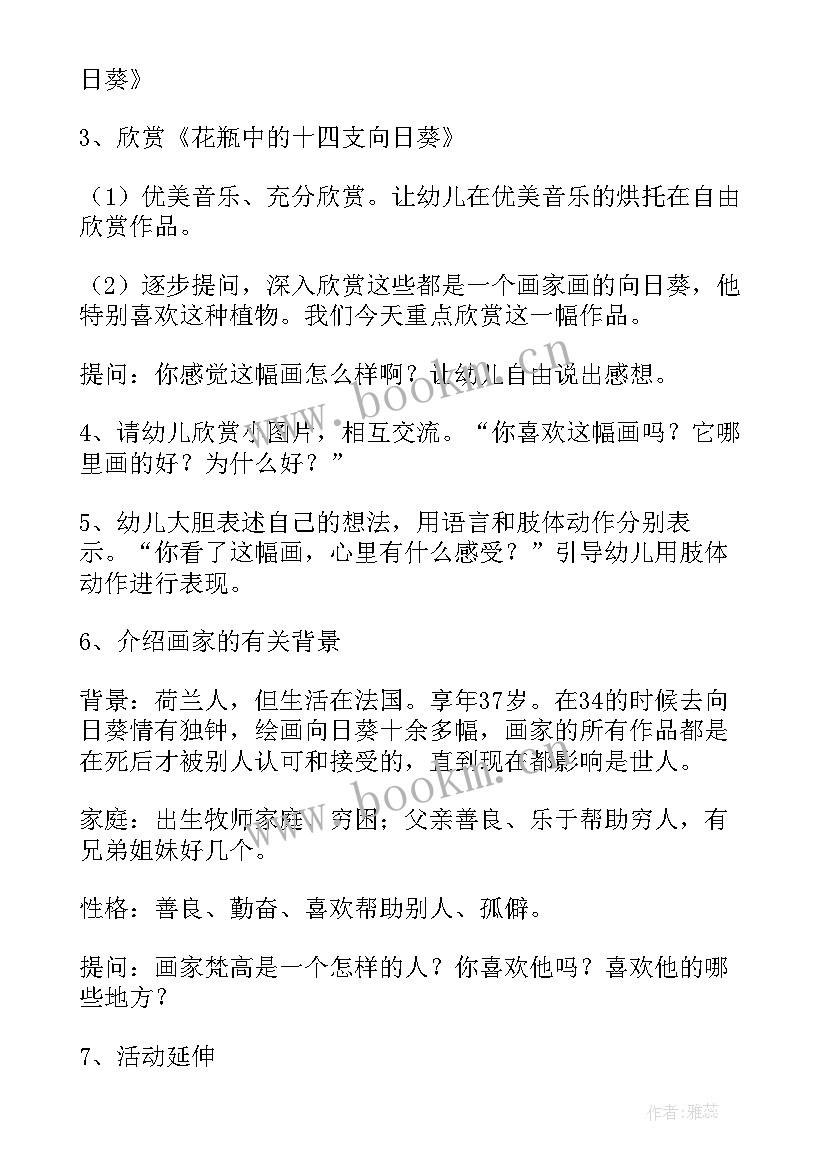 2023年幼儿园中班美术教案向日葵教案反思 幼儿园美术向日葵教案(通用10篇)