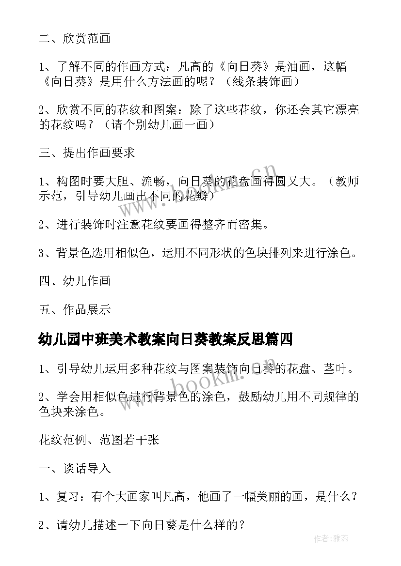 2023年幼儿园中班美术教案向日葵教案反思 幼儿园美术向日葵教案(通用10篇)