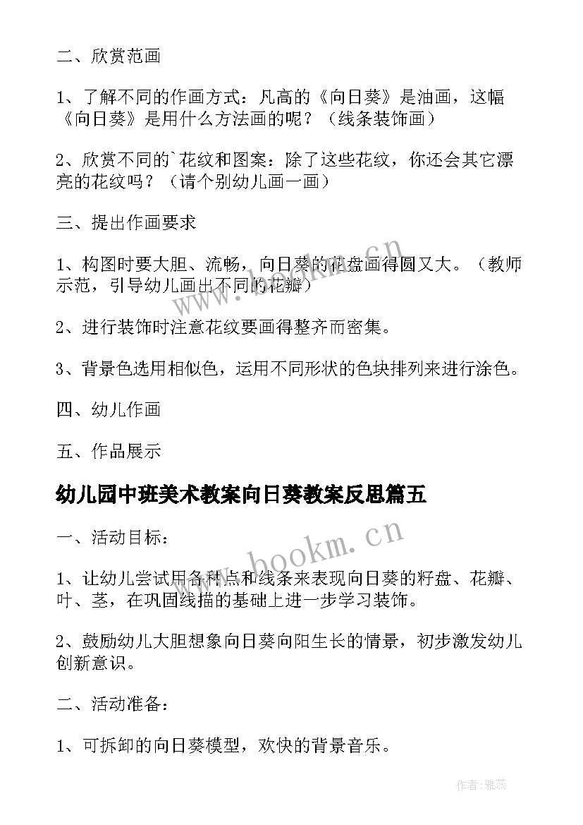 2023年幼儿园中班美术教案向日葵教案反思 幼儿园美术向日葵教案(通用10篇)