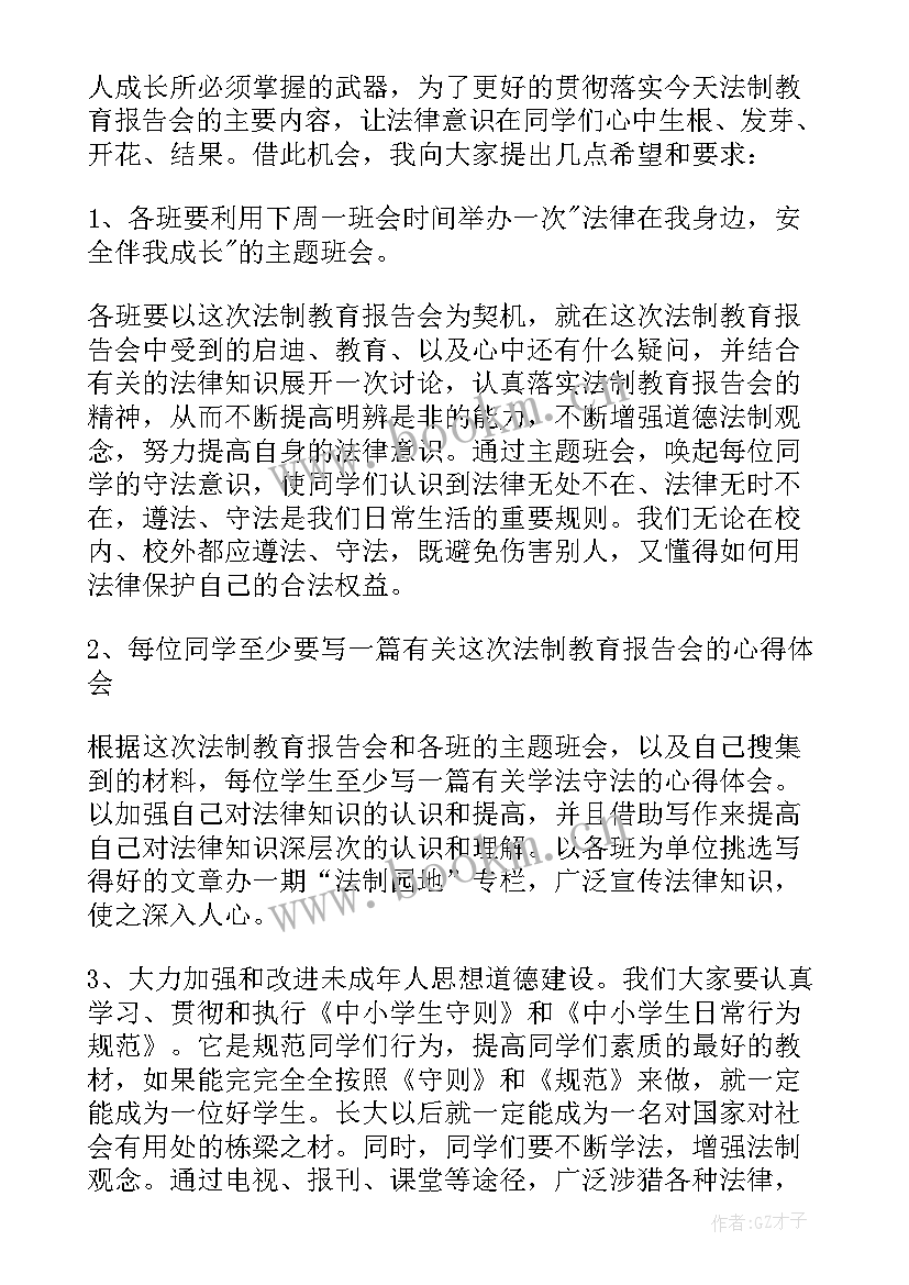 最新法制教育动员讲话稿(优秀5篇)