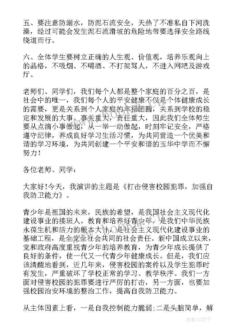 最新法制教育动员讲话稿(优秀5篇)