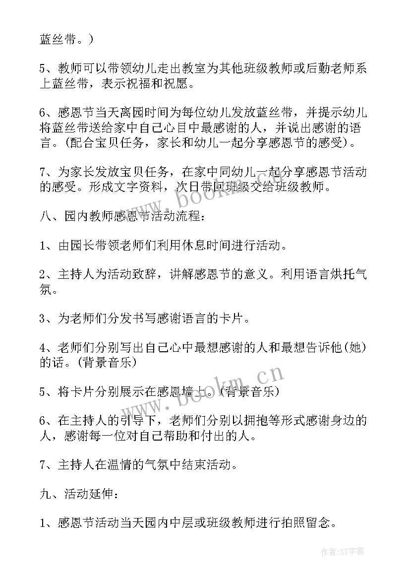 2023年感恩节有创意的活动 感恩节创意活动策划书(优质5篇)