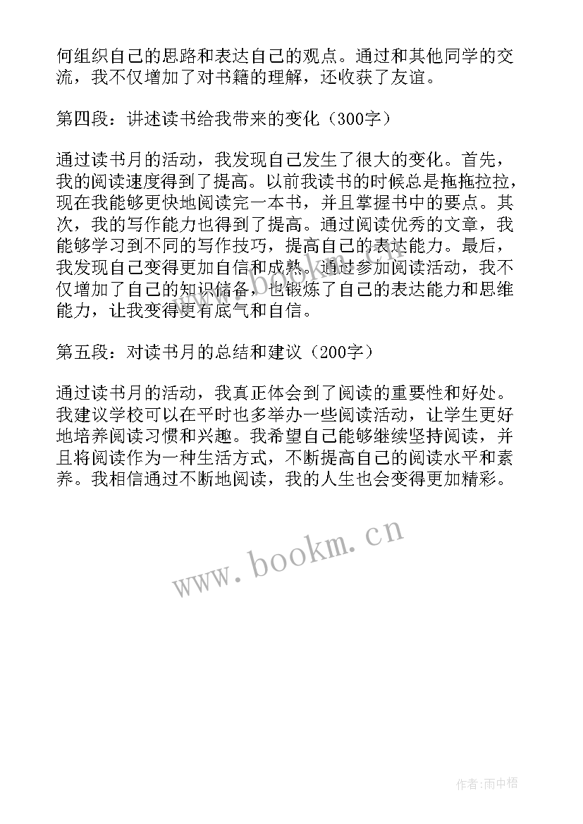 最新学生读书心得体会(汇总5篇)