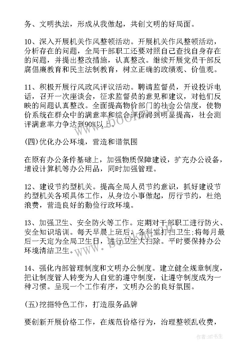 最新医院工作会议记录 工作会议记录(通用5篇)