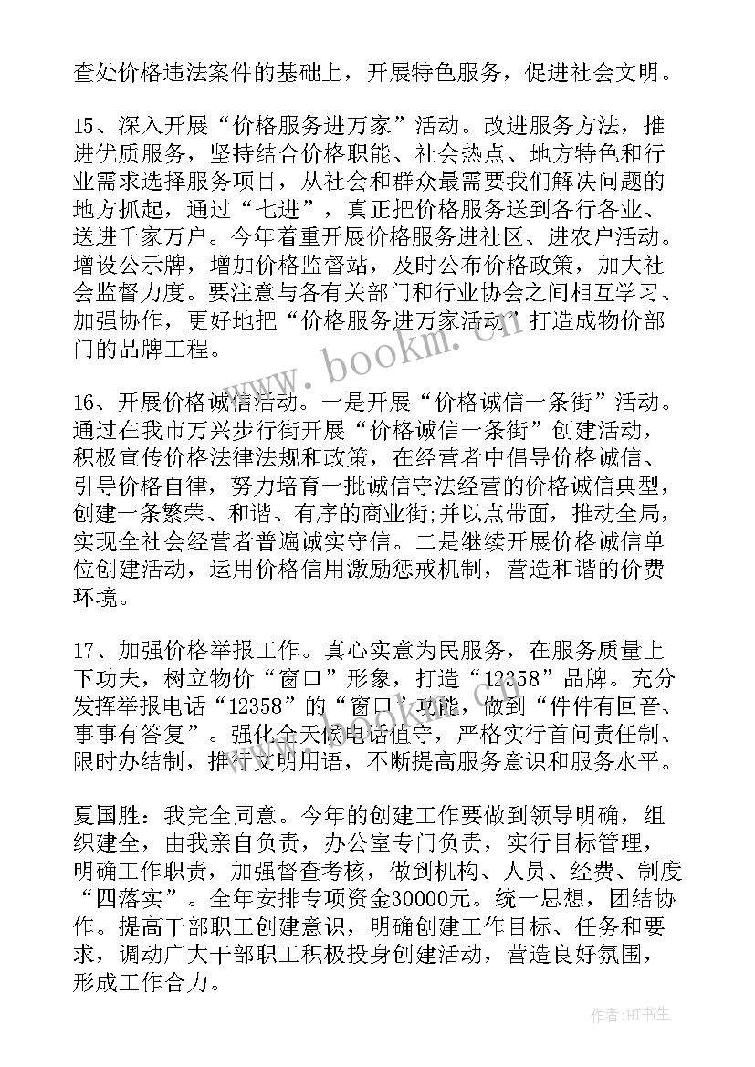 最新医院工作会议记录 工作会议记录(通用5篇)