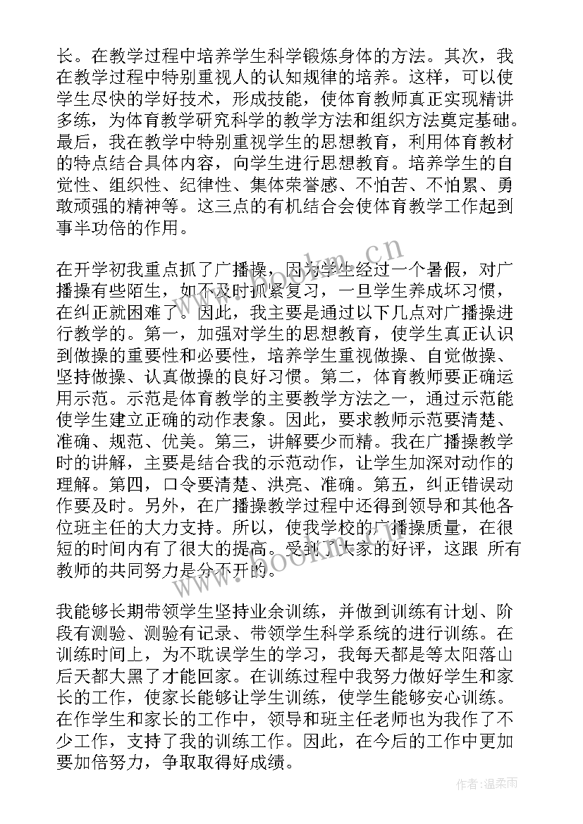 2023年体育教学工作总结个人 体育教学年终工作总结(汇总5篇)