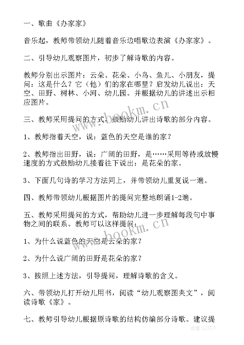 春姑娘语言活动教案 幼儿园大班语言诗歌教案家含反思(精选10篇)