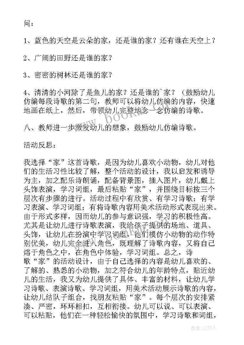 春姑娘语言活动教案 幼儿园大班语言诗歌教案家含反思(精选10篇)