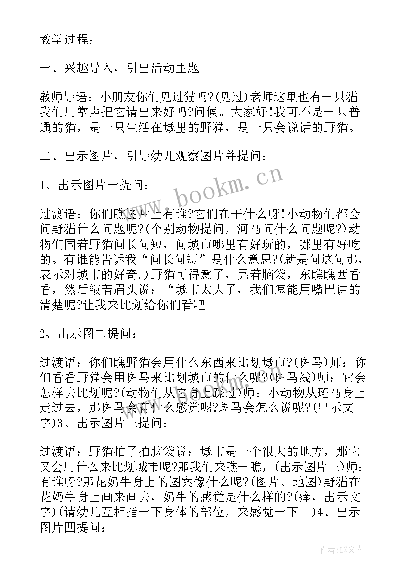 春姑娘语言活动教案 幼儿园大班语言诗歌教案家含反思(精选10篇)