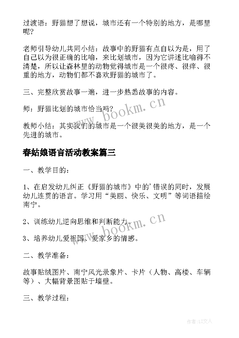 春姑娘语言活动教案 幼儿园大班语言诗歌教案家含反思(精选10篇)