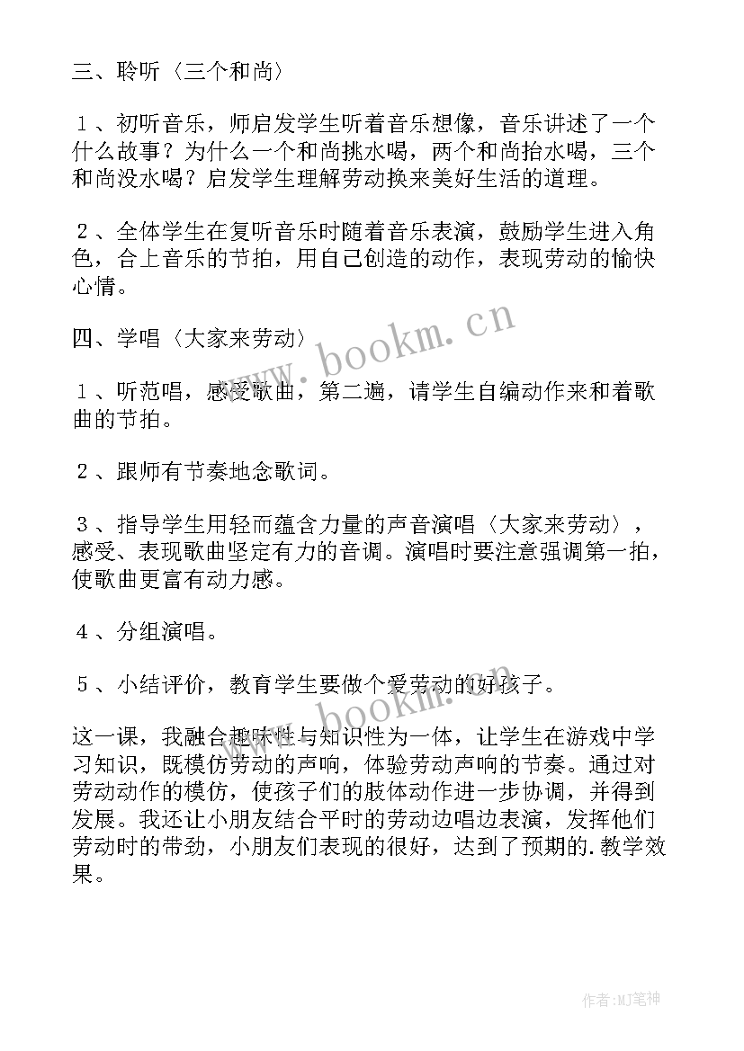 小学劳动班会教案设计意图 小学生劳动最光荣班会教案(实用5篇)