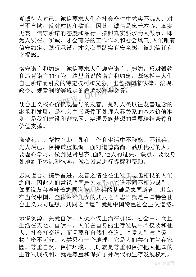 2023年诚信友善的演讲稿 诚信友善演讲稿(通用9篇)