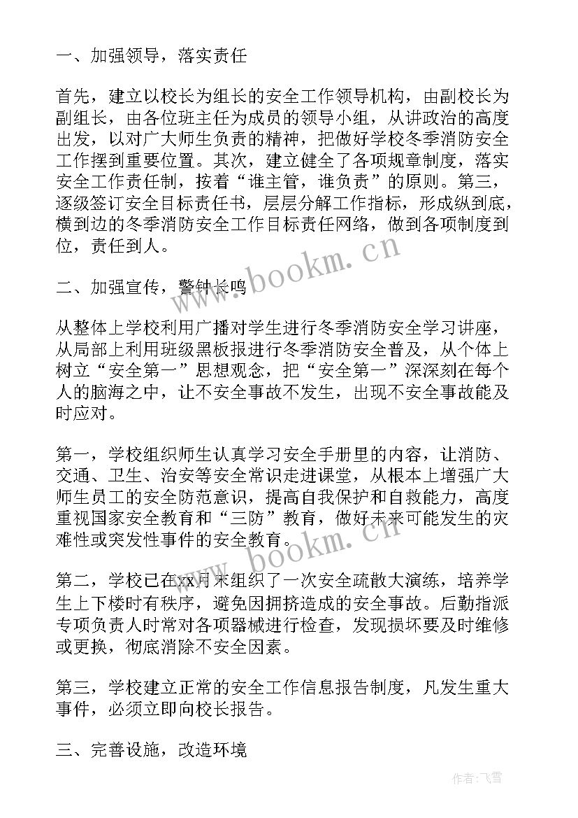 最新消防安全隐患自查报告表(模板10篇)