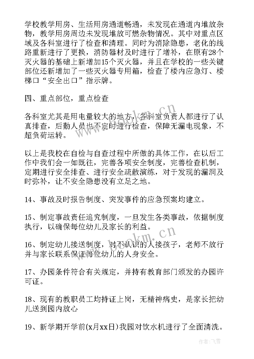 最新消防安全隐患自查报告表(模板10篇)