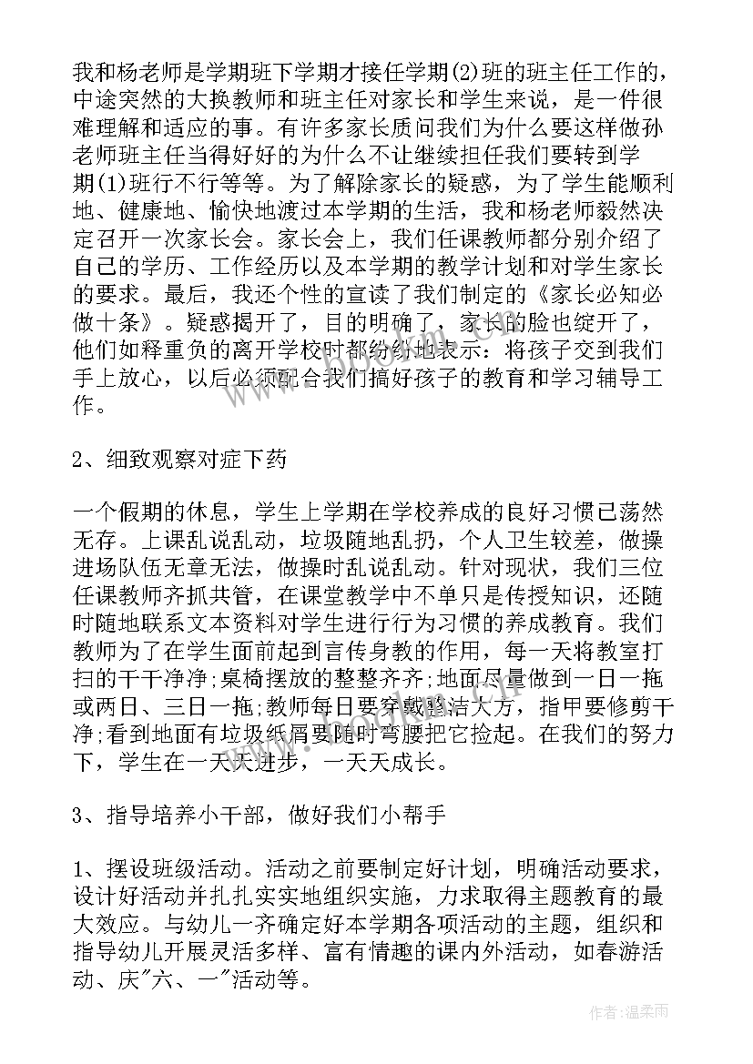 幼儿园班主任工作总结大班上学期(精选8篇)