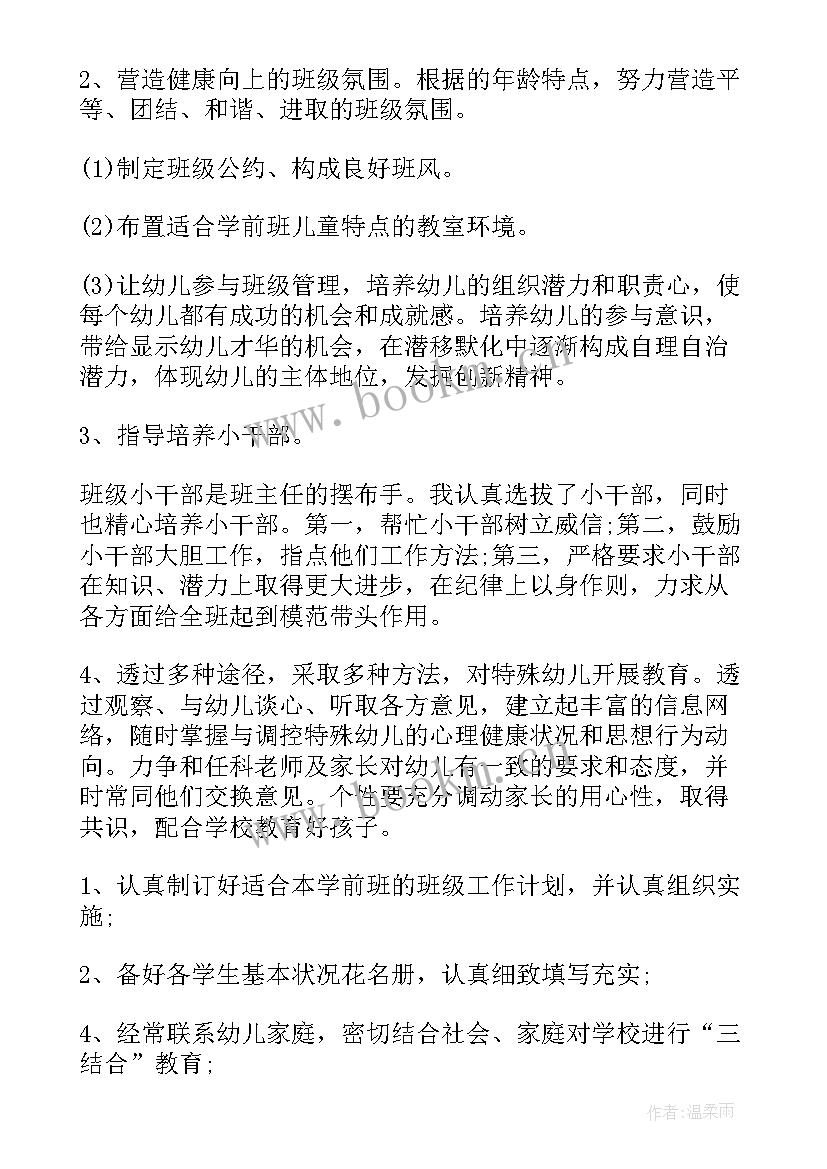 幼儿园班主任工作总结大班上学期(精选8篇)