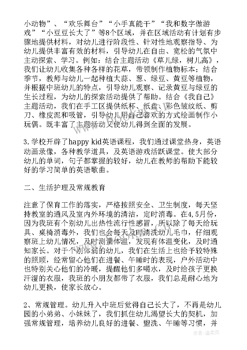 幼儿园班主任工作总结大班上学期(精选8篇)