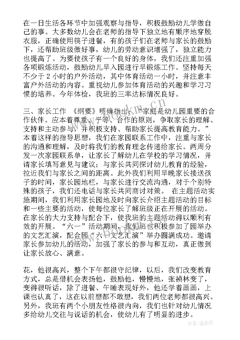 幼儿园班主任工作总结大班上学期(精选8篇)