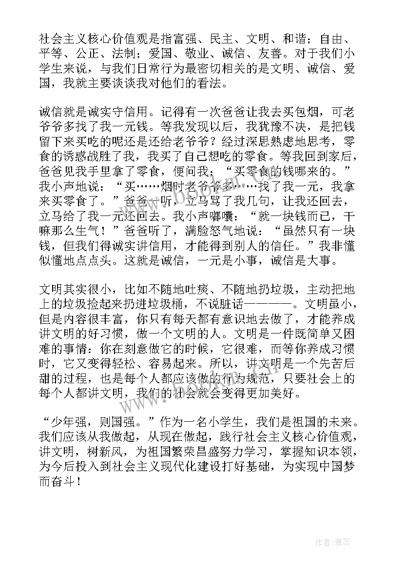 最新诚信友善为的演讲稿(精选10篇)