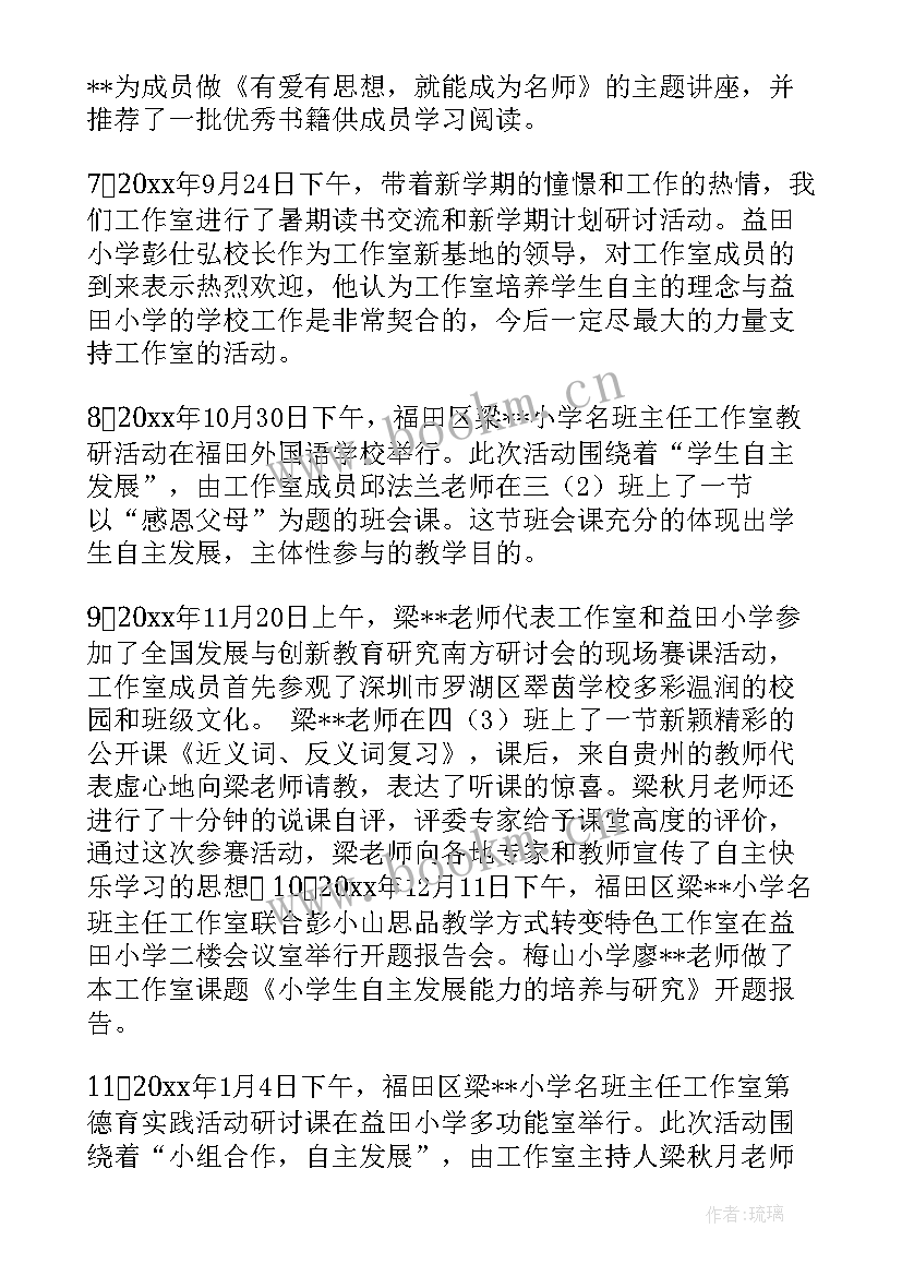 班主任年度工作计划总结 班主任年度工作总结(大全6篇)