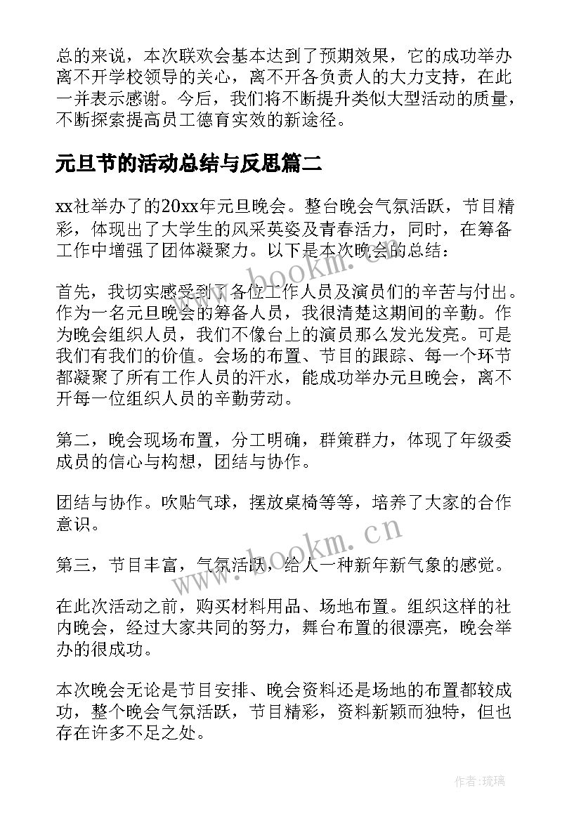 2023年元旦节的活动总结与反思 元旦活动总结(大全5篇)