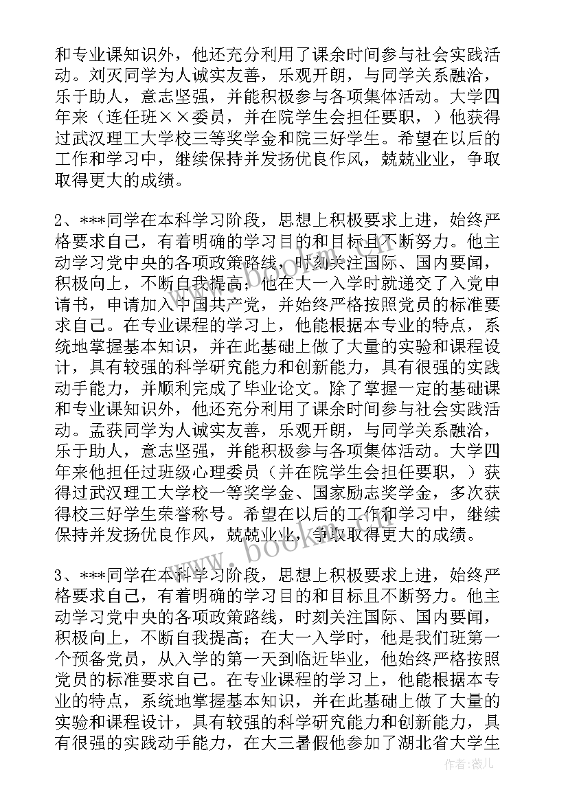 毕业登记表班级鉴定 毕业生登记表中班级鉴定评语(汇总5篇)