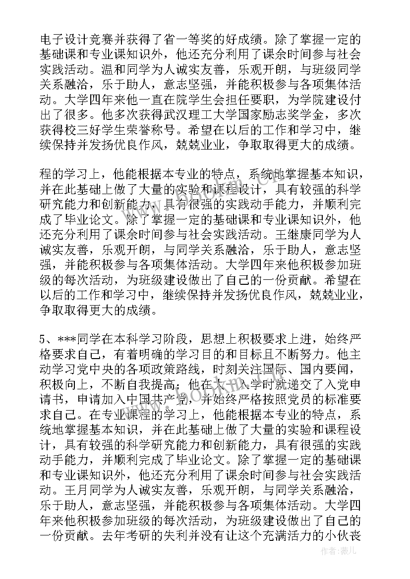 毕业登记表班级鉴定 毕业生登记表中班级鉴定评语(汇总5篇)