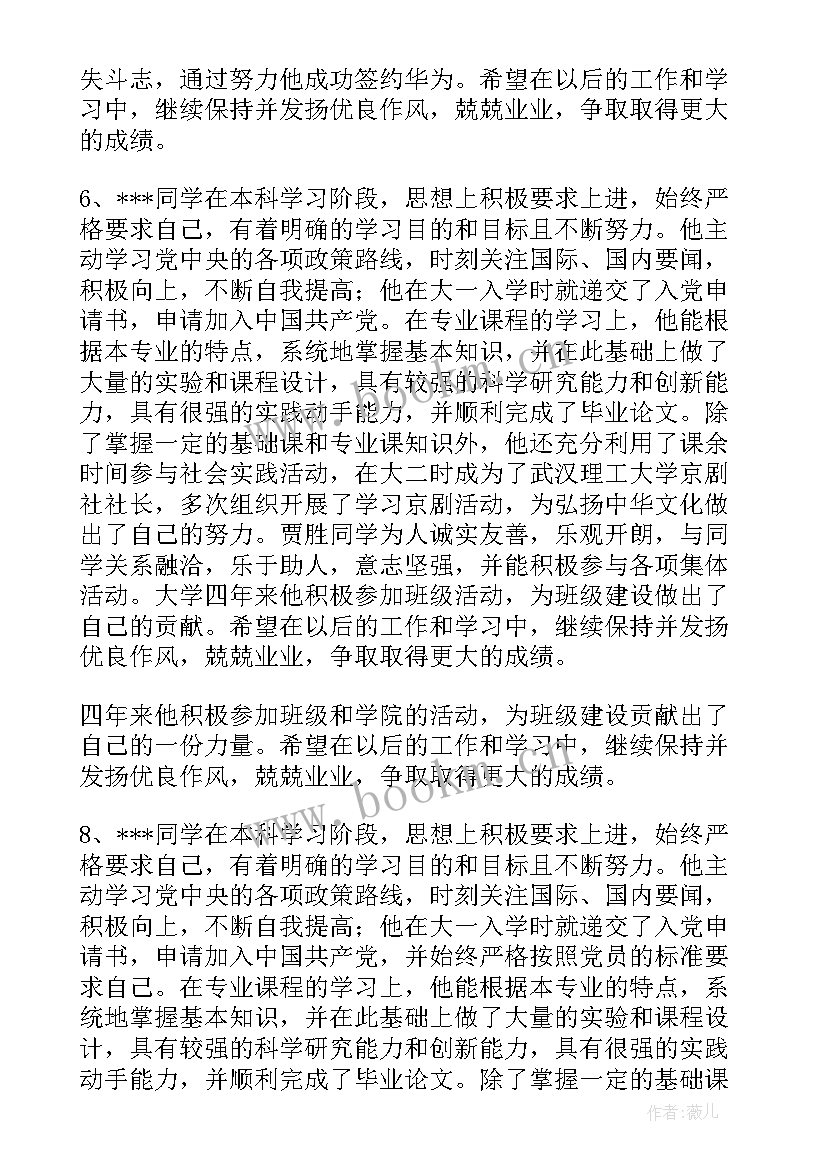 毕业登记表班级鉴定 毕业生登记表中班级鉴定评语(汇总5篇)