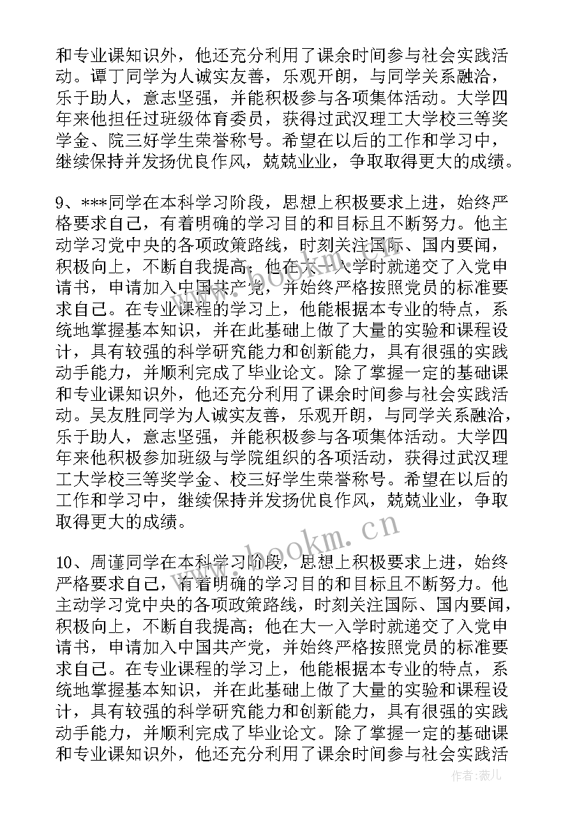 毕业登记表班级鉴定 毕业生登记表中班级鉴定评语(汇总5篇)