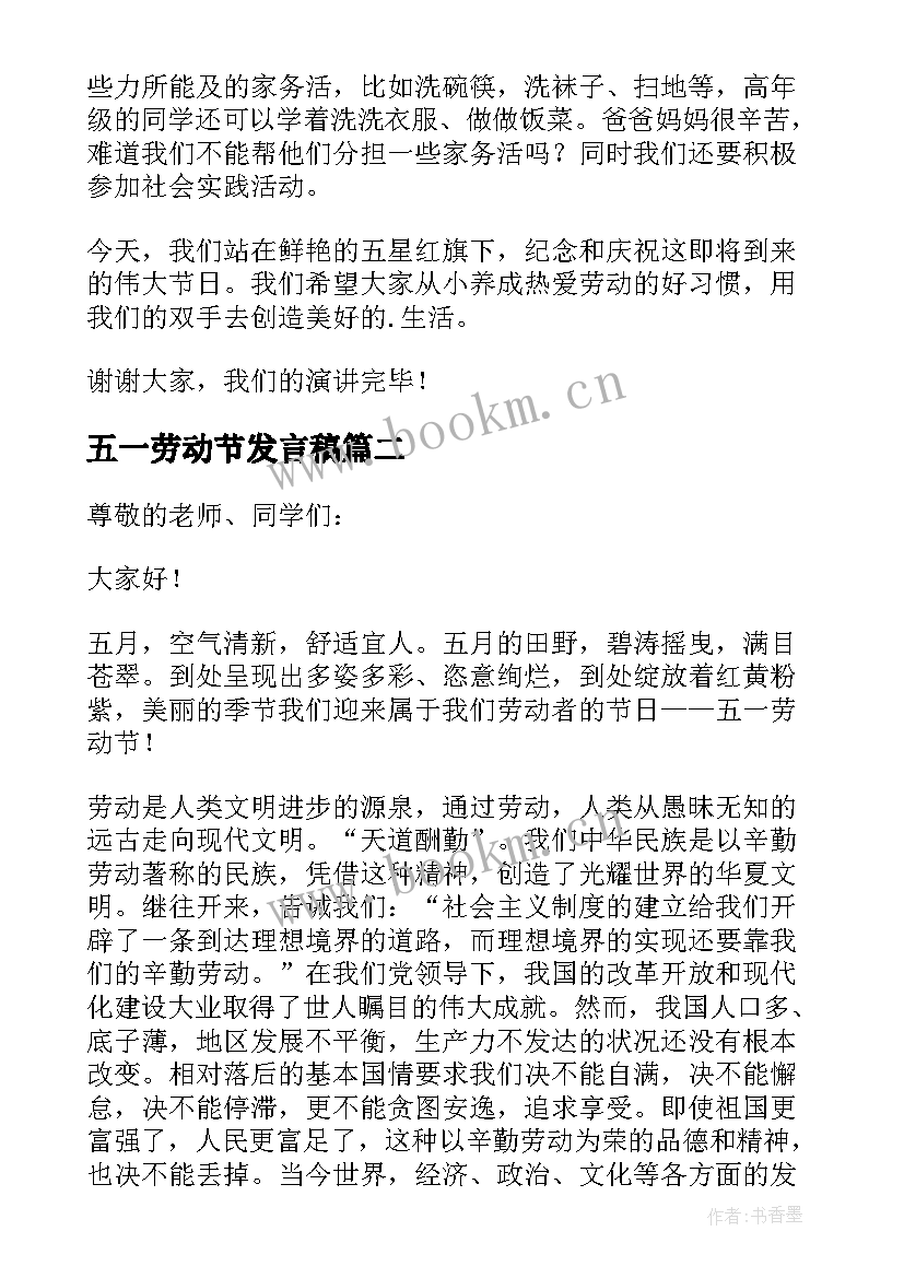 五一劳动节发言稿 小学五一劳动节发言稿(实用6篇)