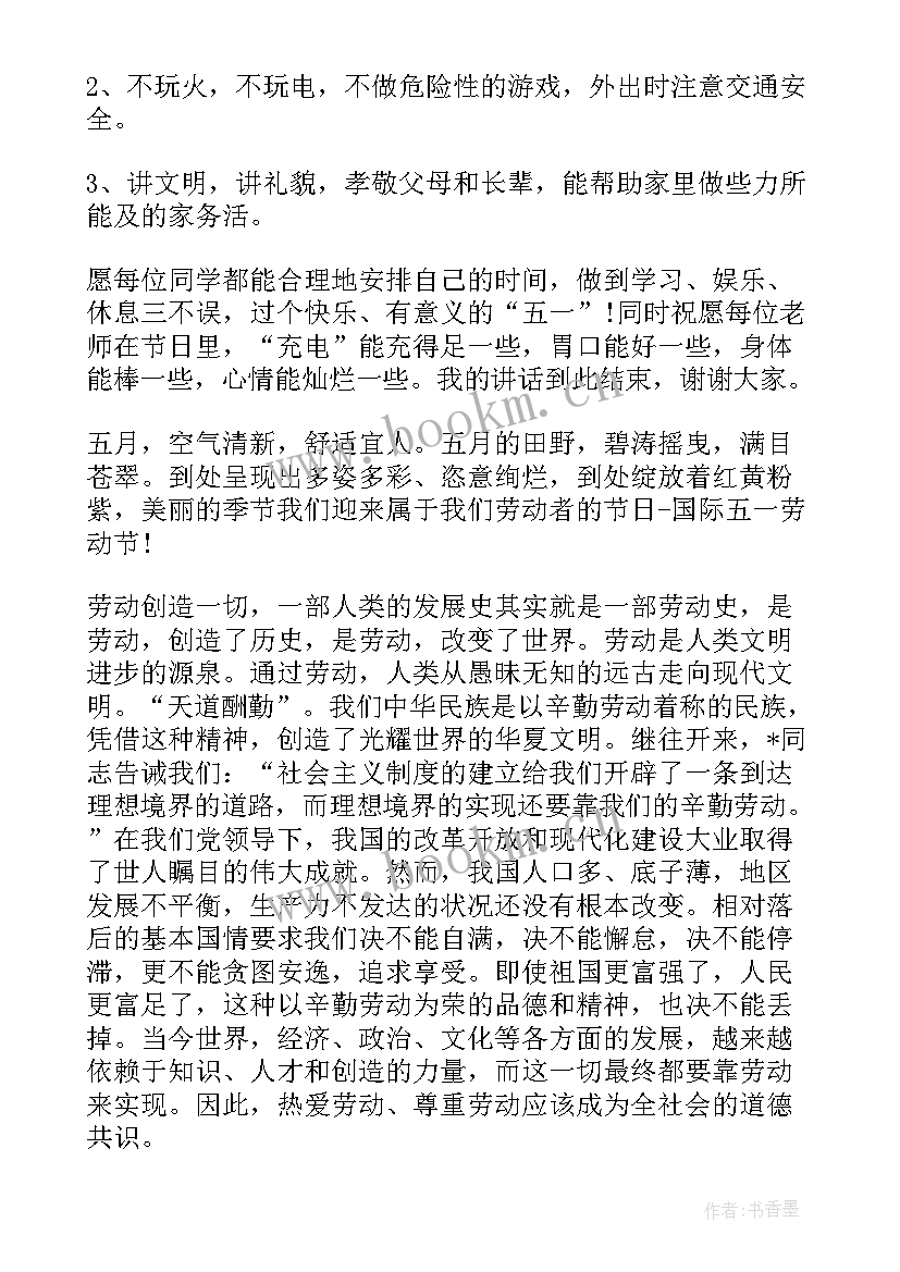 五一劳动节发言稿 小学五一劳动节发言稿(实用6篇)