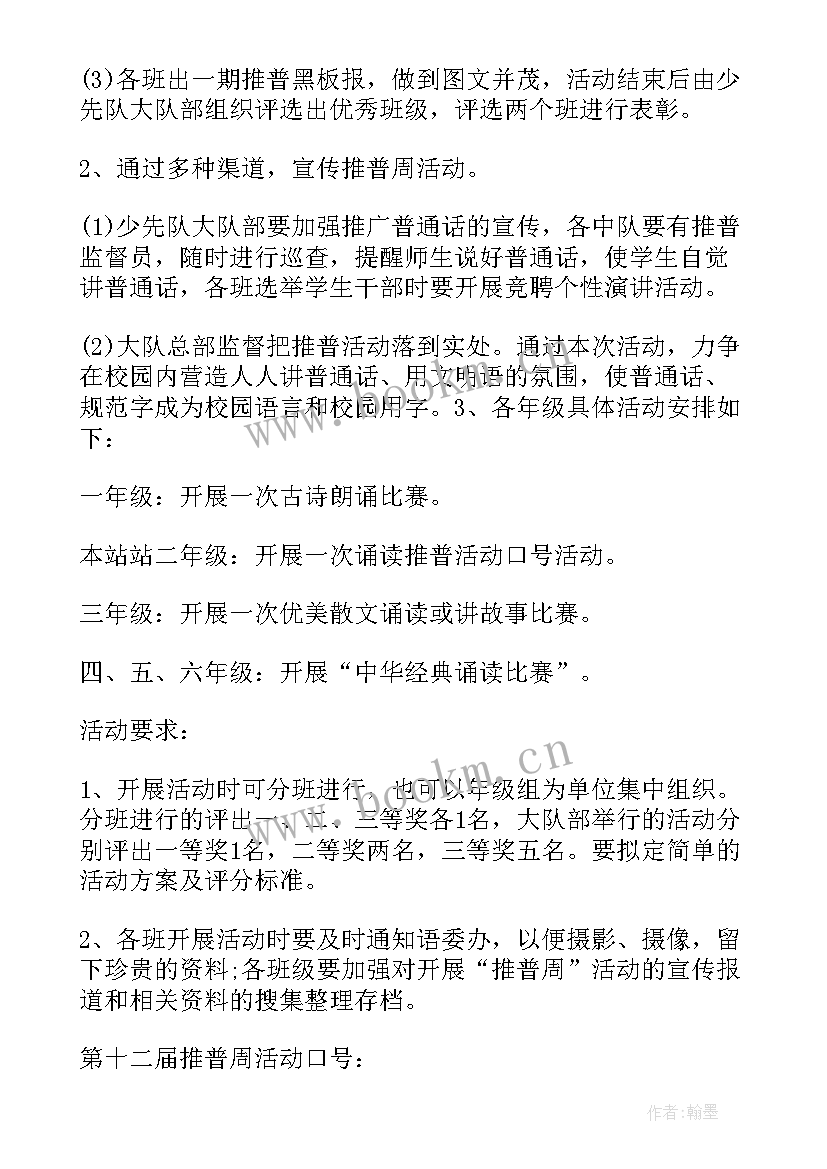 推广普通话演讲稿(优质9篇)