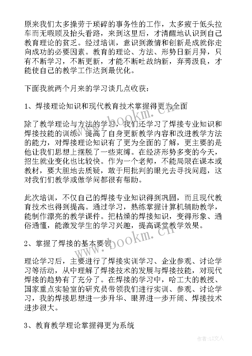 最新小学骨干教师培训收获与感悟(精选5篇)