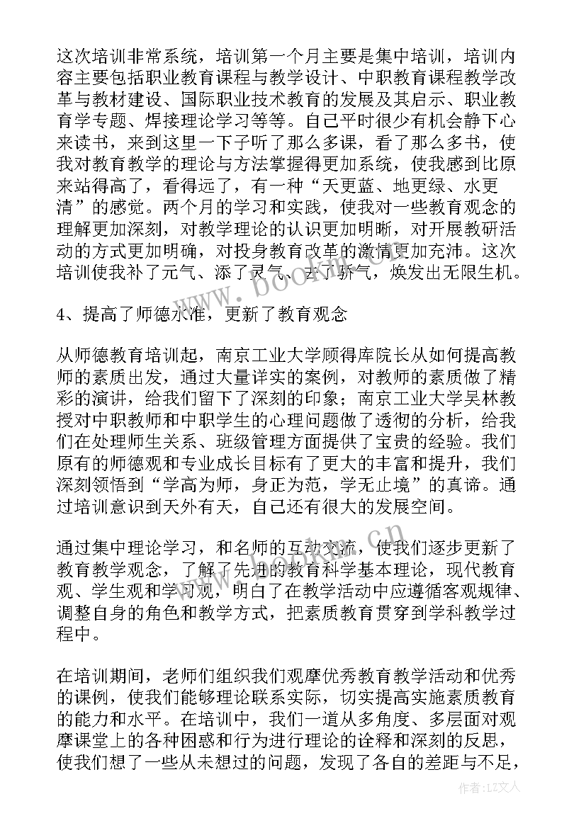 最新小学骨干教师培训收获与感悟(精选5篇)