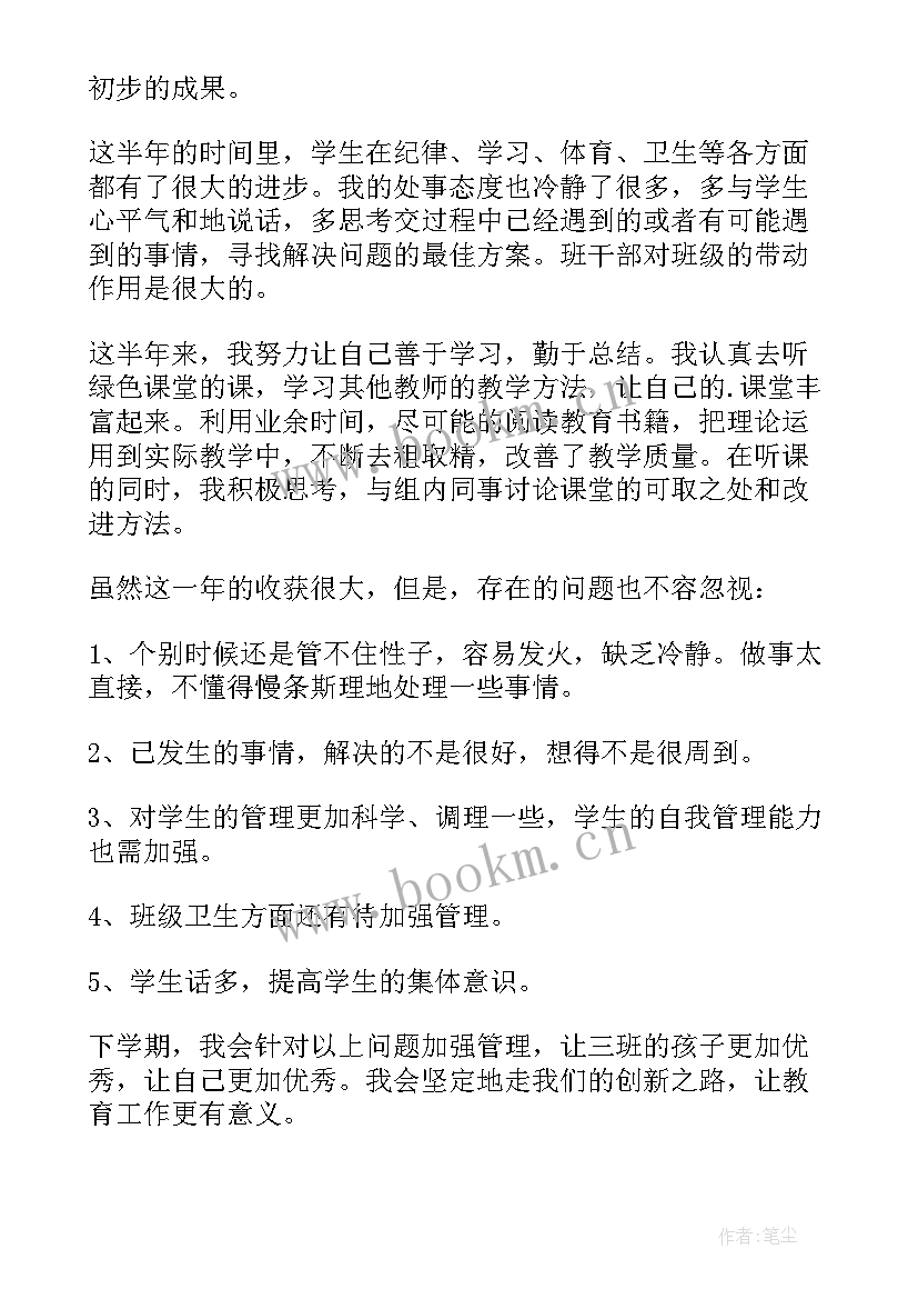 2023年班主任教育教学工作总结(模板5篇)