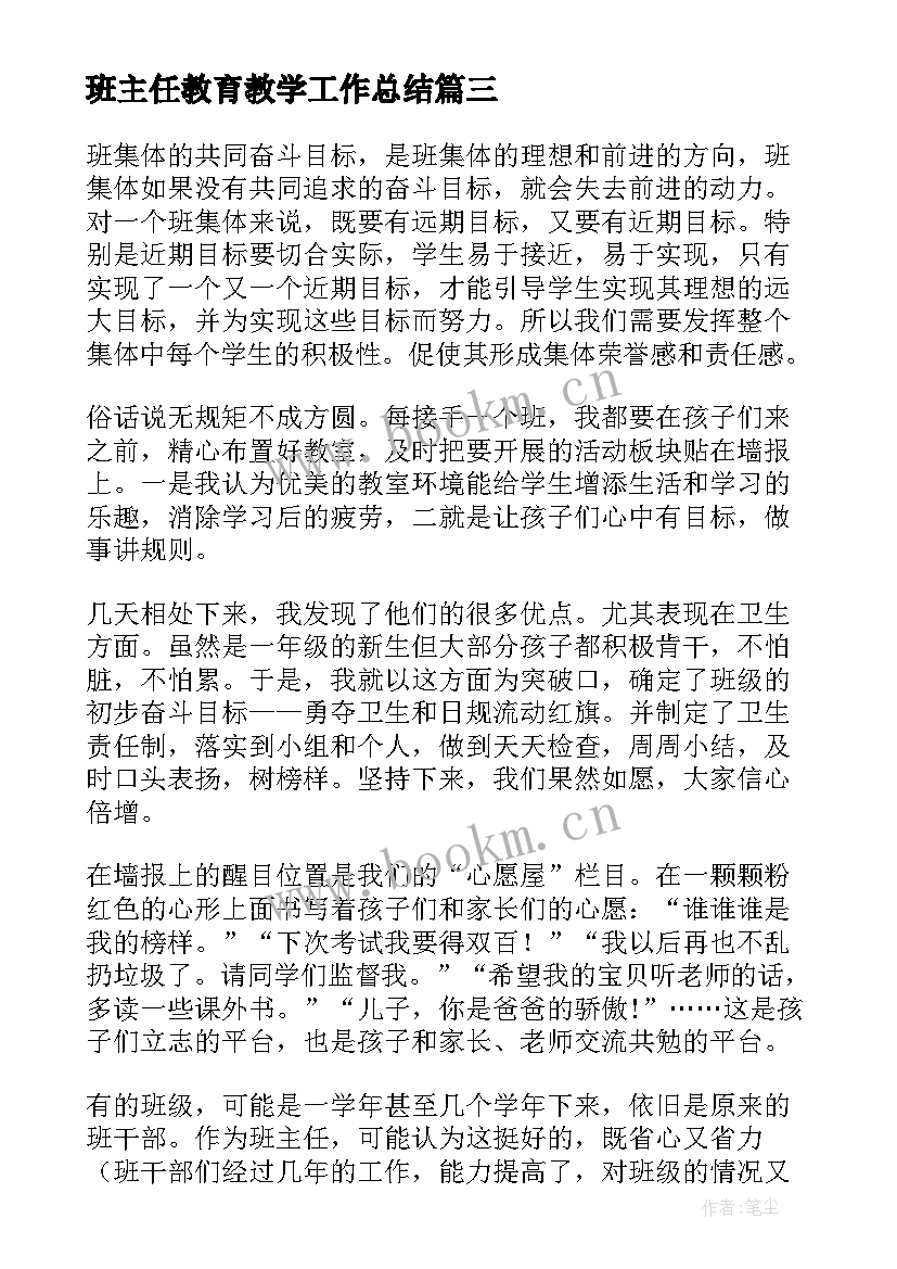 2023年班主任教育教学工作总结(模板5篇)