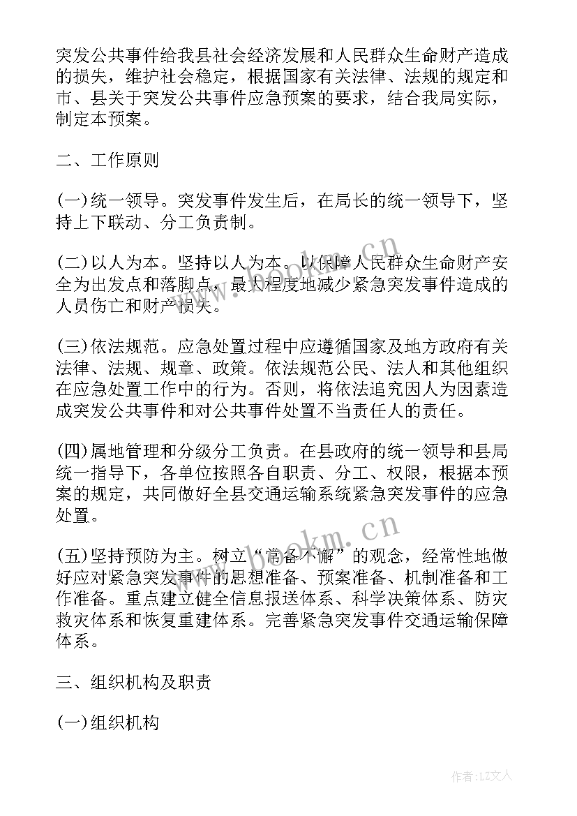 2023年交通运输应急预案备案(优秀5篇)