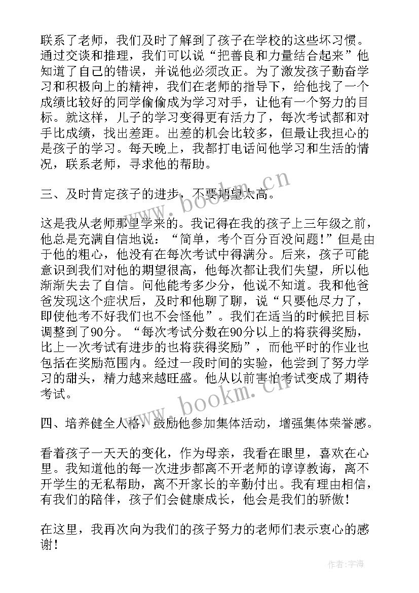 2023年幼师家长会的心得体会 专业课家长会代表发言稿(优秀5篇)