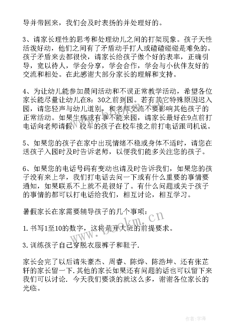 2023年幼师家长会的心得体会 专业课家长会代表发言稿(优秀5篇)