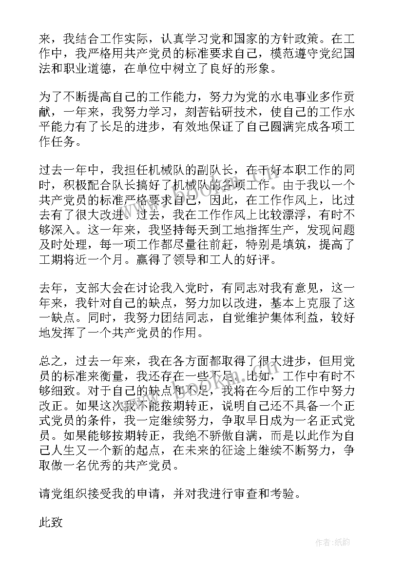 最新入党转正申请书工人(大全6篇)