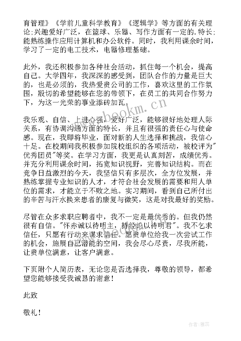 2023年学前教育专业求职自荐信(优质5篇)