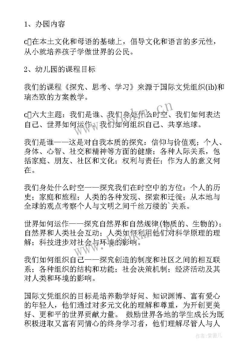 参观幼儿园的考察报告 参观幼儿园考察报告(精选5篇)