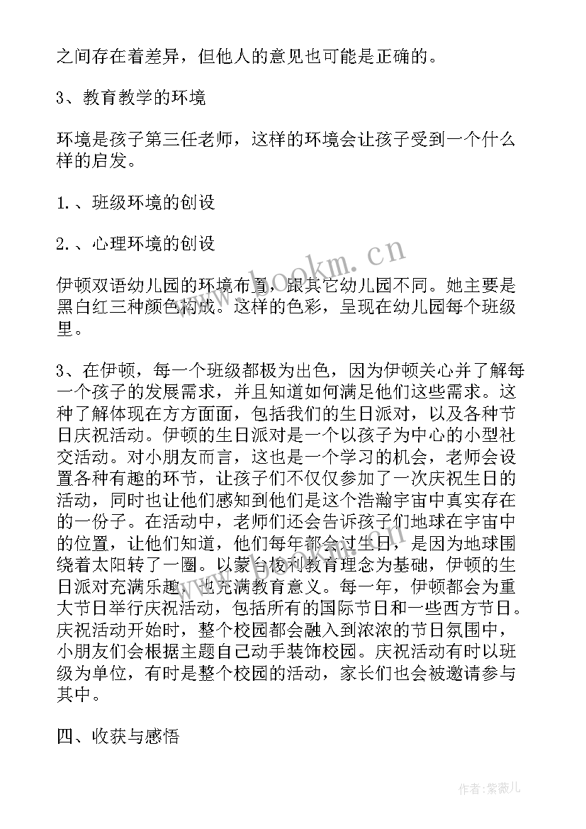 参观幼儿园的考察报告 参观幼儿园考察报告(精选5篇)