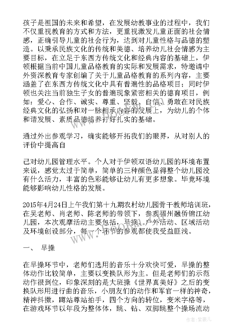 参观幼儿园的考察报告 参观幼儿园考察报告(精选5篇)